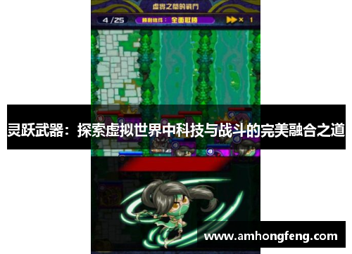 灵跃武器：探索虚拟世界中科技与战斗的完美融合之道