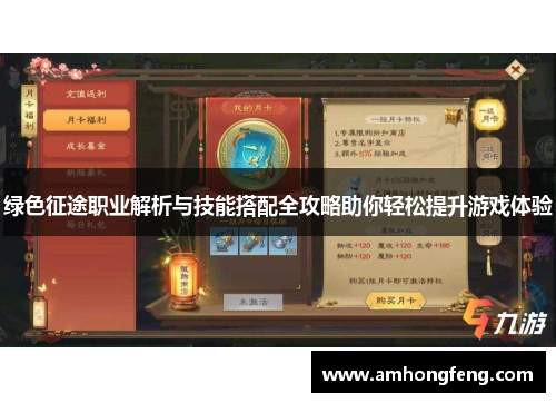 绿色征途职业解析与技能搭配全攻略助你轻松提升游戏体验