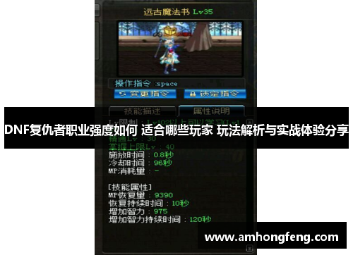 DNF复仇者职业强度如何 适合哪些玩家 玩法解析与实战体验分享