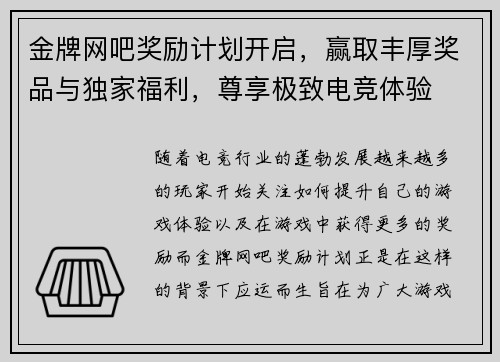 金牌网吧奖励计划开启，赢取丰厚奖品与独家福利，尊享极致电竞体验