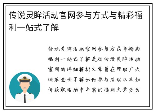 传说灵眸活动官网参与方式与精彩福利一站式了解