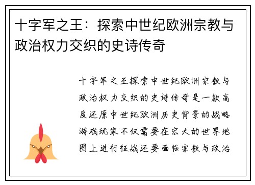 十字军之王：探索中世纪欧洲宗教与政治权力交织的史诗传奇