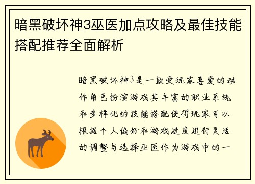 暗黑破坏神3巫医加点攻略及最佳技能搭配推荐全面解析