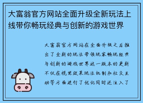 大富翁官方网站全面升级全新玩法上线带你畅玩经典与创新的游戏世界