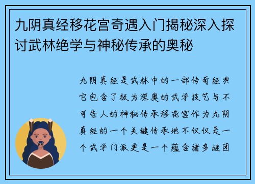 九阴真经移花宫奇遇入门揭秘深入探讨武林绝学与神秘传承的奥秘