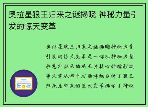 奥拉星狼王归来之谜揭晓 神秘力量引发的惊天变革