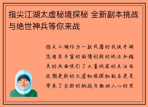 指尖江湖太虚秘境探秘 全新副本挑战与绝世神兵等你来战