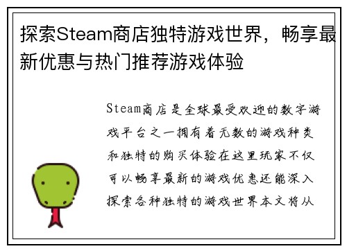 探索Steam商店独特游戏世界，畅享最新优惠与热门推荐游戏体验