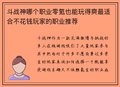 斗战神哪个职业零氪也能玩得爽最适合不花钱玩家的职业推荐