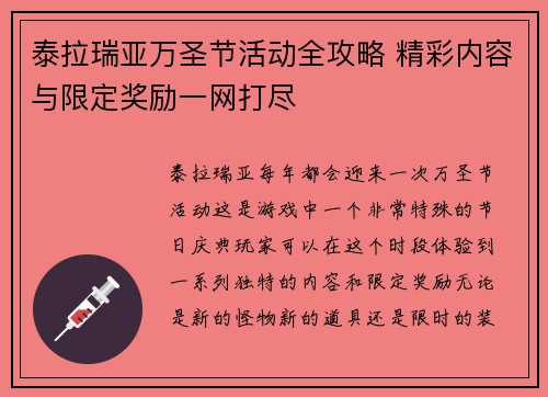 泰拉瑞亚万圣节活动全攻略 精彩内容与限定奖励一网打尽