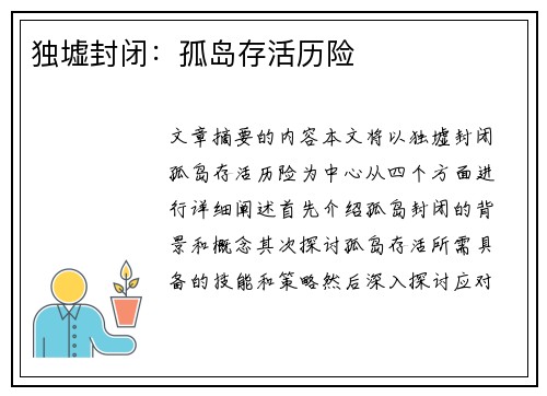 独墟封闭:孤岛存活历险