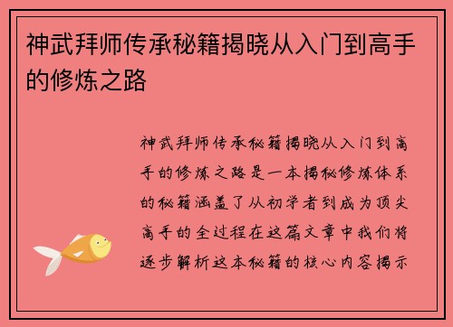 神武拜师传承秘籍揭晓从入门到高手的修炼之路 神武拜师传承秘籍揭晓从入门到高手的修炼之路