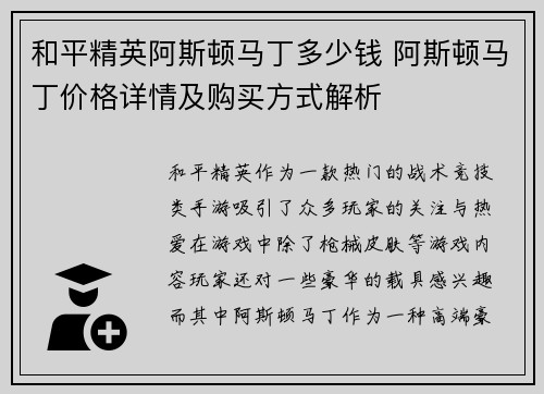和平精英阿斯顿马丁多少钱 阿斯顿马丁价格详情及购买方式解析